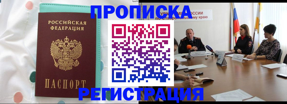 прописка в квартире в Губкинском